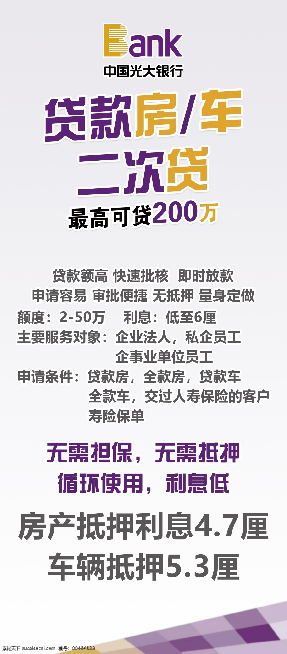 光大銀行 展 架車 貸 房貸 光大銀行展架 信用卡展架 免費(fèi)辦理 活動展架 免費(fèi) 名片卡片