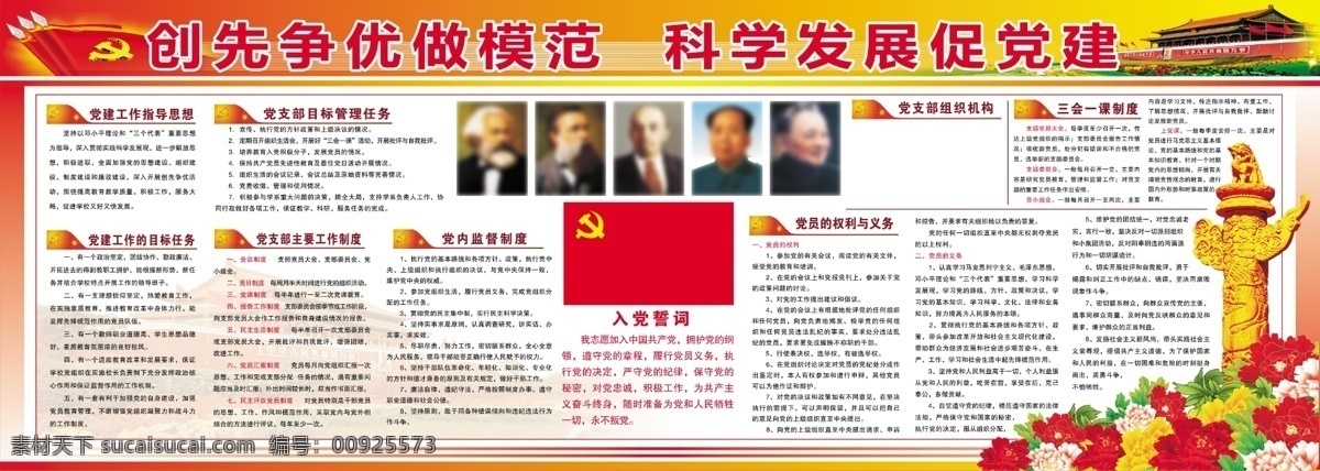 分層 八一 部隊(duì)展板 黨建 黨建展板 鄧小平 廣告設(shè)計(jì)模板 華表 科學(xué)發(fā)展觀 展板 源文件 馬克思 恩格斯 列寧 毛澤東 黨旗入黨誓詞 黨員 權(quán)利 義務(wù) 三會(huì)一課 天安門(mén) 學(xué)校黨建 部隊(duì)源文件 展板模板 其他展板設(shè)計(jì)