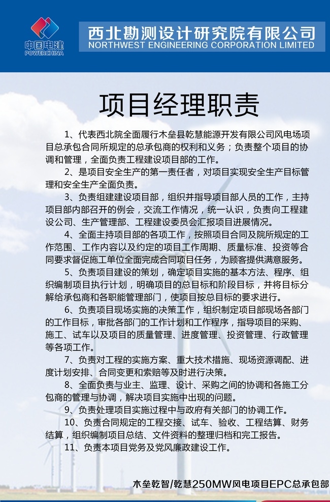 项目 经理 职责 建筑工地制度 建筑制度 八大员 工地八大员 工地管理制度 工地制度 防疫制度 八牌二图 施工制度牌 工地制度牌 岗位职责 建筑岗位职责 工地岗位职责 施工员 项目经理 预算员 材料员 安全员 资料员 建筑制度牌 安全着装 环境?；づ?消防保卫牌 文明施工牌 安全生产牌