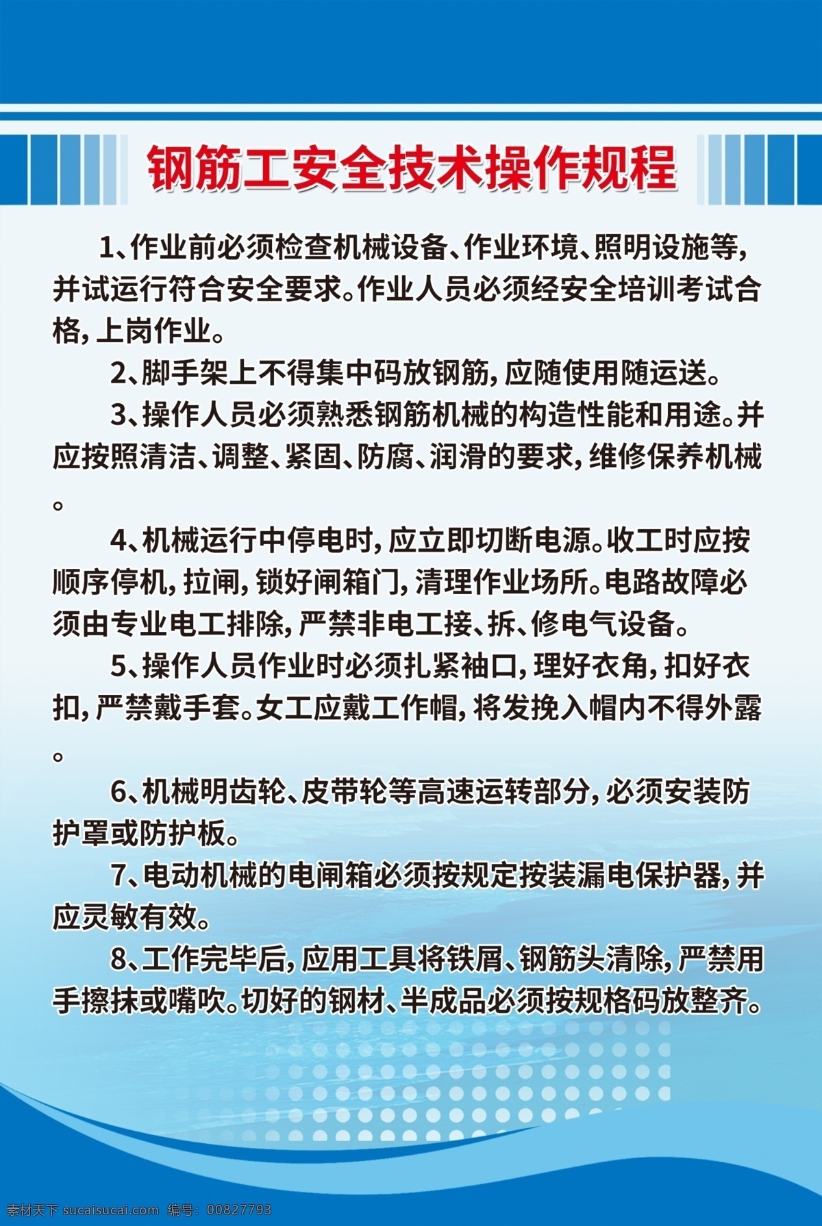 安全 技術(shù) 操作 規(guī)程 工地制度 鋼筋棚制度 鋼筋房制度 鋼筋彎曲機(jī) 彎箍機(jī) 彎砸機(jī) 鋼筋彎箍機(jī) 彎曲機(jī)規(guī)程 彎曲機(jī)制度 鋼筋調(diào)直 切斷機(jī)使用 安全技術(shù)規(guī)程 鋼筋切斷機(jī) 安全使用規(guī)程 操作規(guī)程 制度牌 鋼筋調(diào)直機(jī) 安全操作規(guī)程