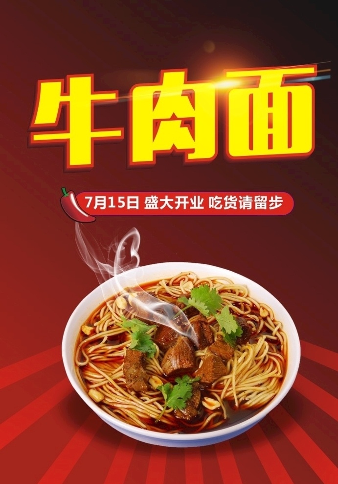紅燒牛肉 原汁牛肉面 牛肉面燈箱 牛肉面門頭 牛肉拉面 牛肉面掛畫 牛肉面掛圖 牛肉面早點(diǎn) 牛肉館 牛肉面小吃 牛肉面展板 美食牛肉 牛肉海報(bào) 牛肉面招牌 牛肉招牌 農(nóng)家土牛肉 香辣牛肉面 小吃牛肉面 早點(diǎn)牛肉面 美味牛肉面 清真牛肉面 牛肉面館 特色牛肉面 面館 小面 價(jià)目