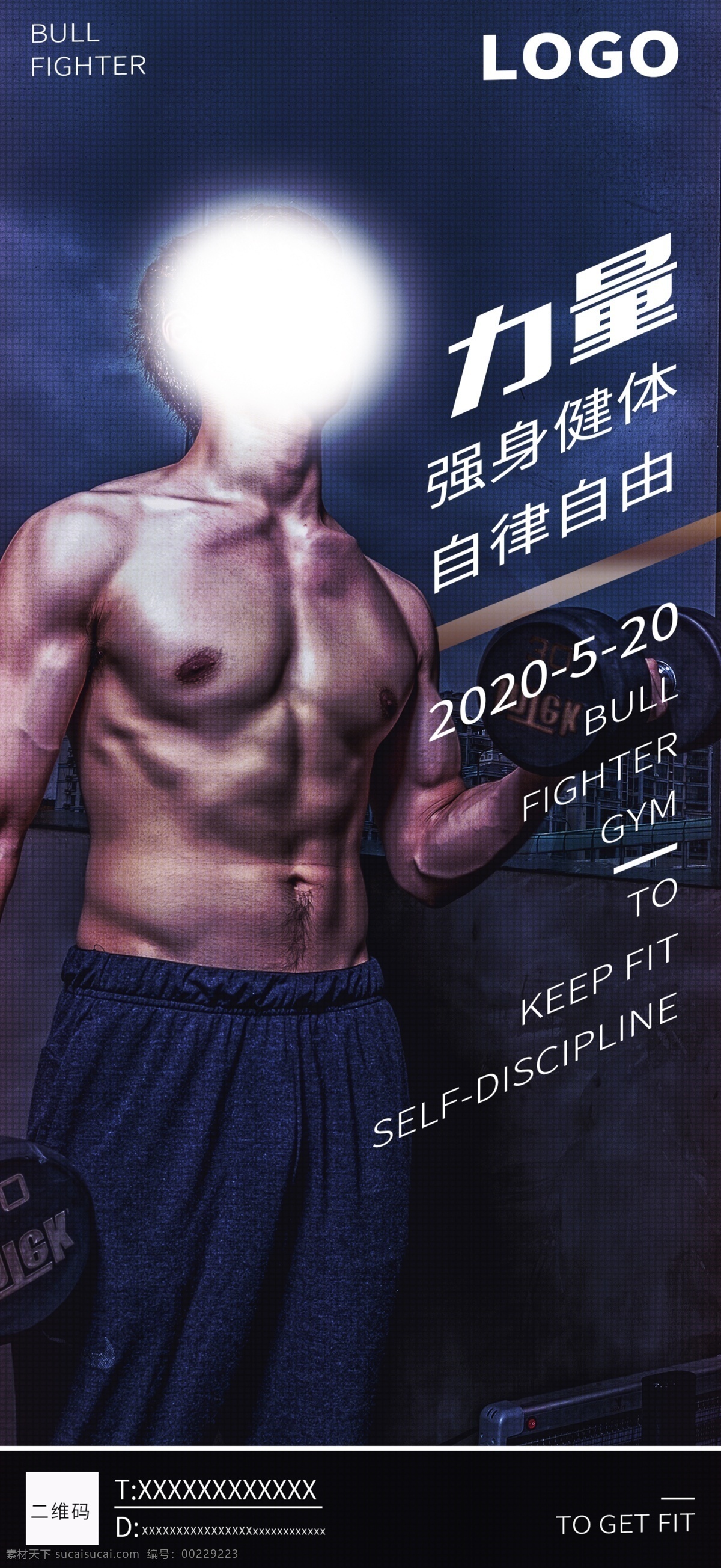 健身日簽 健身 海報(bào) 日簽 ps 肌肉