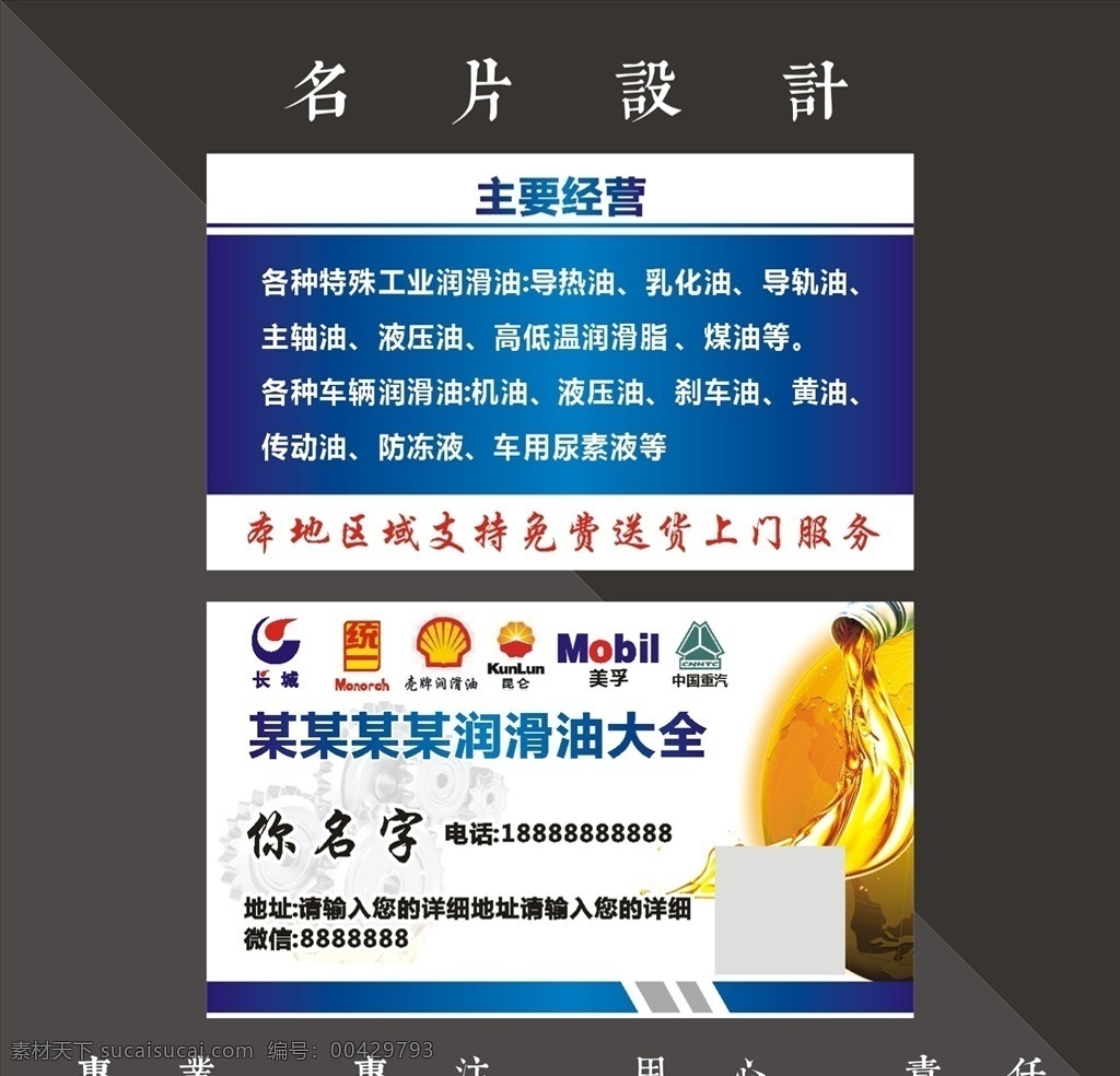 潤滑油名片 潤滑油 名片模板 齒輪油 潤滑名片 油名片 汽修滑油名片 潤滑油卡 潤滑油卡片 商貿(mào)公司名片 創(chuàng)意名片 名片共享 名片卡片