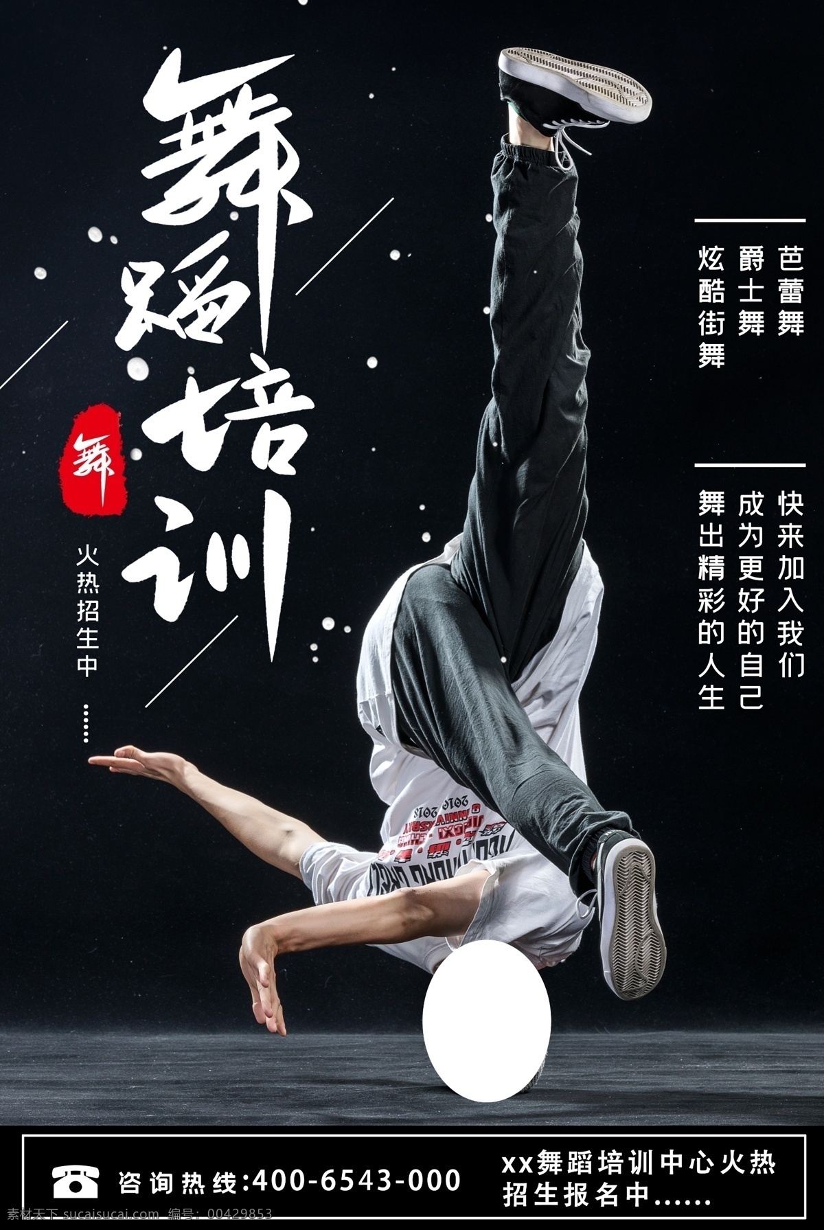 舞蹈 舞蹈夏令營 舞蹈海報 舞蹈比賽 舞蹈女孩 舞蹈精靈 舞蹈培訓(xùn)海報 舞蹈招生 少兒舞蹈班 舞蹈培訓(xùn)班 舞蹈班 舞蹈培訓(xùn)廣告 舞蹈培訓(xùn)中心 舞蹈彩頁 舞蹈單頁 舞蹈培訓(xùn)展板 舞蹈藝術(shù) 舞蹈報名 舞蹈中心海報 舞蹈中心 好舞蹈 中國好舞蹈 少兒舞蹈 舞蹈藝術(shù)節(jié) 舞蹈舞動人生 舞蹈大賽
