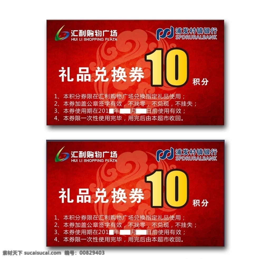 禮品兌換券 禮品兌換卡 禮品兌換 禮品兌換廣告 代金券 代金卡 兌換券 兌換卡