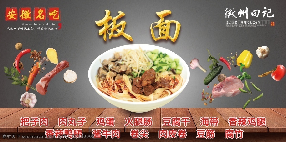 牛肉板面圖片 牛肉板面 牛肉面 牛肉刀削面 板面 牛肉板面dm 牛肉板面展板 牛肉板面海報(bào) 牛肉板面燈箱 牛肉板面壁紙 牛肉板面彩頁 牛肉板面展架 牛肉板面招貼 牛肉板面?zhèn)鲉?牛肉板面素材 牛肉板面掛畫 牛肉板面背景 面食 分層 海報(bào)展板