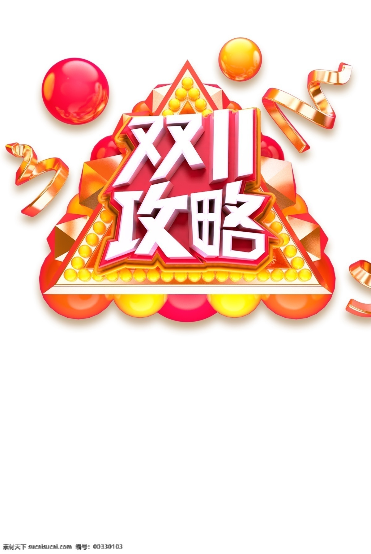雙 字體 雙11字體 雙11文案 光棍節(jié) 雙棍節(jié)字體 藝術(shù)字 文案 雙11 雙11光棍節(jié) 決戰(zhàn)雙十一 優(yōu)惠券標(biāo) 雙十一背景 雙十一海報(bào) 雙十一促銷 促銷宣傳 商場(chǎng)促 雙11字形 主題素材 字形標(biāo)志 裝飾素材 裝飾元素 海報(bào)主題文案