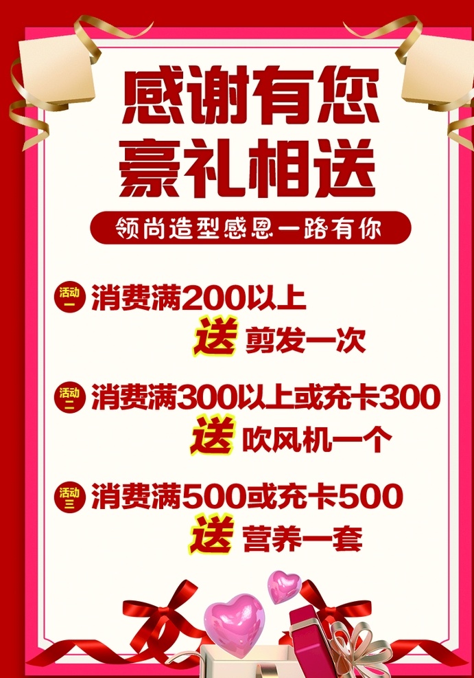 感恩有您图片 豪礼送不停 会员 会员招募 会员日 vip会员 会员卡 会员充值 会员升级 会员积分 会员专属 会员免费 会员广告 会员海报设计 会员海报 会员促销 会员优惠 会员霸权 招募会员 会员特惠 会员x展架 会员活动 领会员 会员节 会员日海报 会员特权 会员宣传单 会员日宣传单 会员日活动