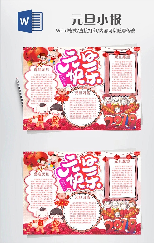 元旦 手 抄報 元旦小報 元旦手抄報 春節(jié)手抄報 春節(jié)小報 新年手抄報 新年小報 我家幸福年 新年 鼠年 春節(jié) 除夕 寒假 快樂 年夜飯 貼春聯(lián) 美食 新氣象 過大年 歡度 喜 迎 新春 拜 年 習(xí) 俗 傳統(tǒng) 節(jié)日 文化 作業(yè) 卡通 校園 黑白 涂色 線描 豎版 小報 手抄報 word