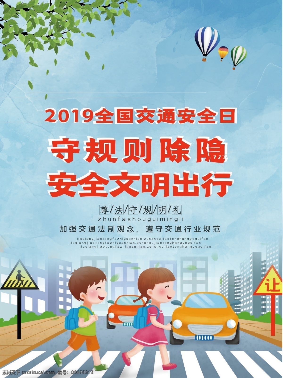 交通安全 日 2020年 全國交通安全 交通安全日 知危險(xiǎn)會(huì)避險(xiǎn) 安全文明出行 安全出行 交通安全展板 交通安全標(biāo)語 交通宣傳周 交通 文明駕駛 文明出行 交通安全宣傳 交通安全教育 安全 交通反思日 安全反思日 反思日 交通日 交通安全背景 交通背景 2020 展板