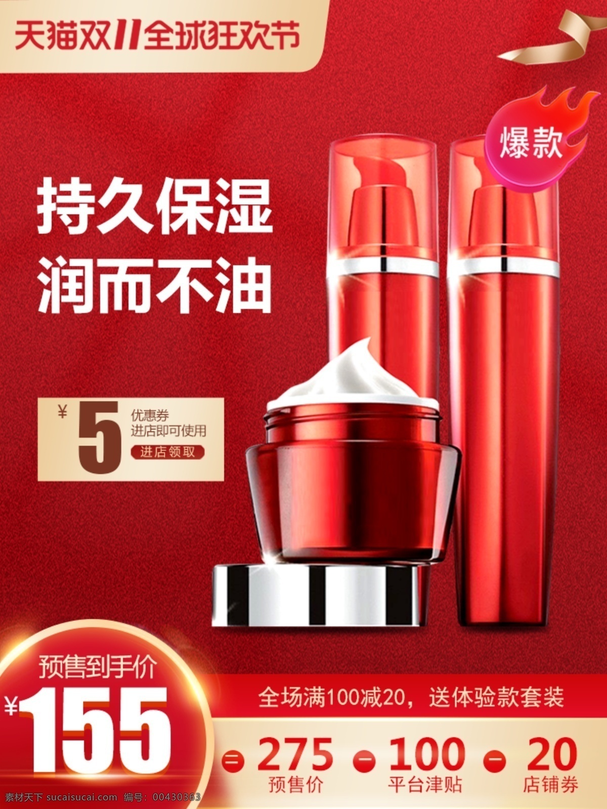 護膚品 淘寶 主 圖 雙十一主圖 雙12 雙十二 雙十一預售 年終大促 年貨節(jié) 3c 無線 新品預售 紅包 雙12來啦 優(yōu)惠 促銷 大促 秒殺 團購 活動 節(jié)日 無門檻 黑金 淘寶主圖 海報 手機 女裝 男裝 母嬰用品 家電 家具 日用家居 數(shù)碼 直播 服裝 美容護膚 彩妝 首頁素材 促銷首頁 雙十二素材 淘寶主圖綜合 淘寶界面設計 淘寶裝修模板