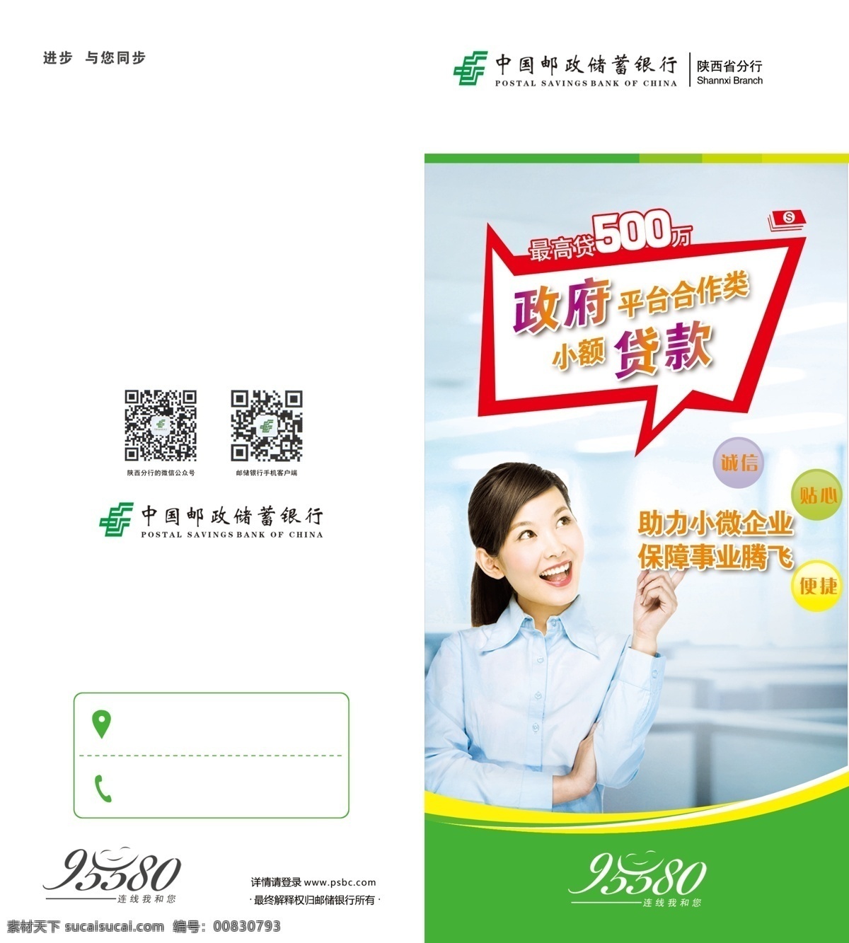 折頁(yè) 宣傳單 彩頁(yè) 銀行 郵儲(chǔ)銀行 郵政銀行 金融 理財(cái) 單頁(yè) 銀行宣傳 銀行折頁(yè) 銀行宣傳單 500萬(wàn)貸款 貸款 銀行貸款 企業(yè)貸款 郵政貸款 郵儲(chǔ)貸款 小額貸款 郵儲(chǔ)銀行宣傳 中國(guó)郵政銀行 中國(guó)郵儲(chǔ)銀行 郵政儲(chǔ)蓄銀行 dm宣傳單