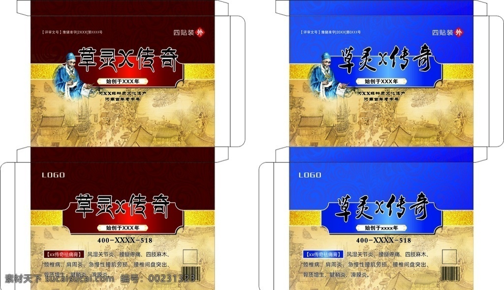 藥品盒子 化妝品盒子 包裝盒 防曬 動漫盒子 防曬化妝品 自然堂盒子 防曬包裝盒 盒子設(shè)計 化妝品包裝盒 平面圖 藍(lán)色 包裝設(shè)計 矢量 底紋 葉子底紋 紅色背景 邊框 藥盒 膏藥盒子 盒子平面圖 草藥 草藥盒子 清明上河圖 李時珍 中藥 藥品 金色背景 藍(lán)色背景
