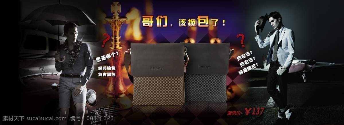 時尚 簡約 風格 淘寶 男包 海報模板下載 黑色