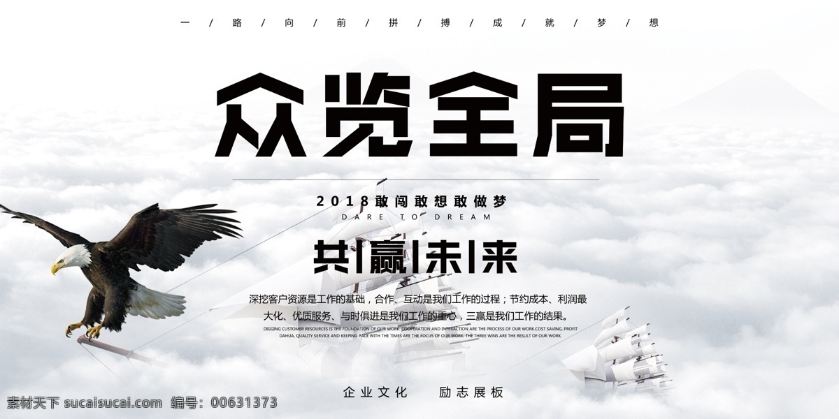 众 览 全局 创意 企业 文化 展板 众览全局 梦想 理想 企业文化 突破 奋斗 宣传展板 企业文化展板 文化展板 展板设计