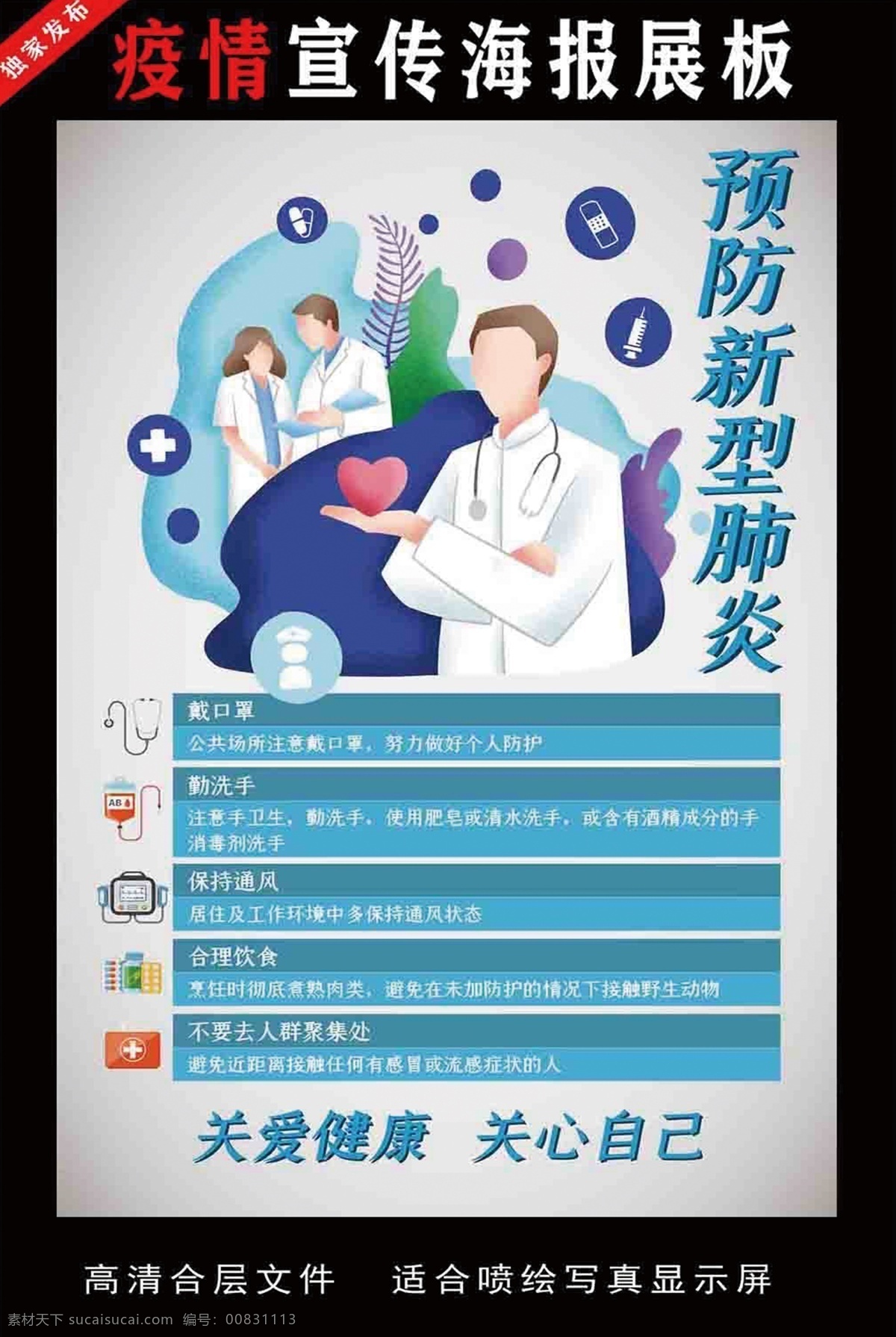 預防新型肺炎 掛畫 防控 新型冠狀病毒 防控宣傳 冠狀病毒 肺炎疫情宣傳 肺炎疫情展板 肺炎疫情看板 肺炎疫情標語 防控新型 冠狀病毒宣傳 展板 新型冠狀 病毒防治展板 冠狀病毒展板 冠狀病毒標語 肺炎疫情墻繪 肺炎疫情圍擋 防控疫情展板 防控疫情標語 防控疫情宣傳 防控新狀病毒 冠狀病毒知識 抗擊疫情 武漢加油