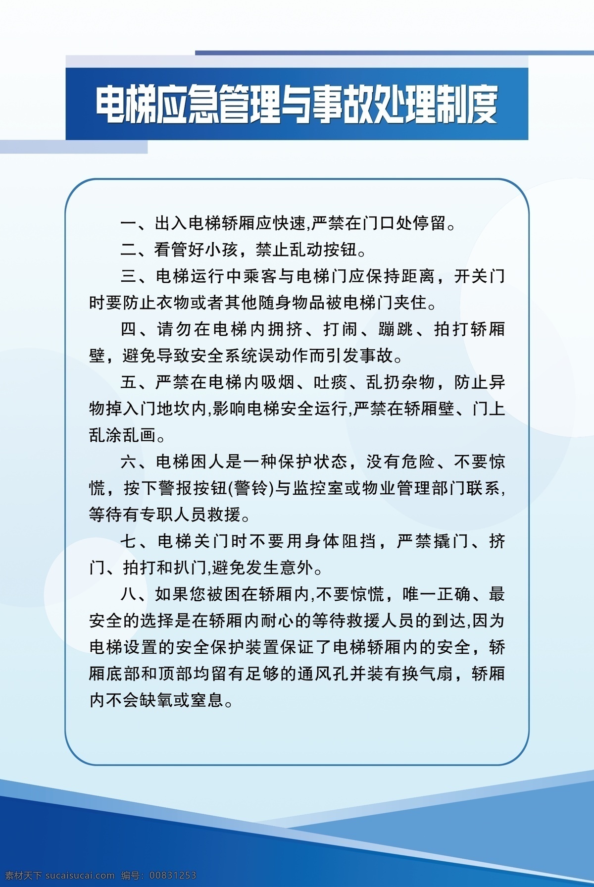电梯 应急 管理 事故处理 制度 与事故 处理制度 分层