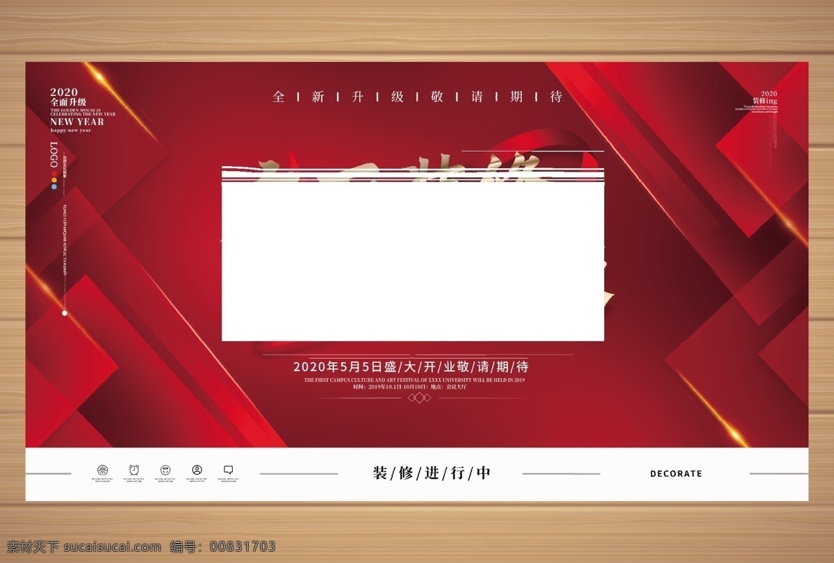 店面裝修 全新升級 店面升級 品牌升級 裝修升級 升級海報 裝修升級海報 店面升級廣告 店鋪裝修 開業(yè) 升級 重裝升級 全面升級 重裝開業(yè) 店鋪升級 店面升級海報 升級裝修 形象升級 升級開業(yè) 品牌升級海報 盛裝升級 裝修升級中 店面升級裝修 店面升級中 店面裝修升級