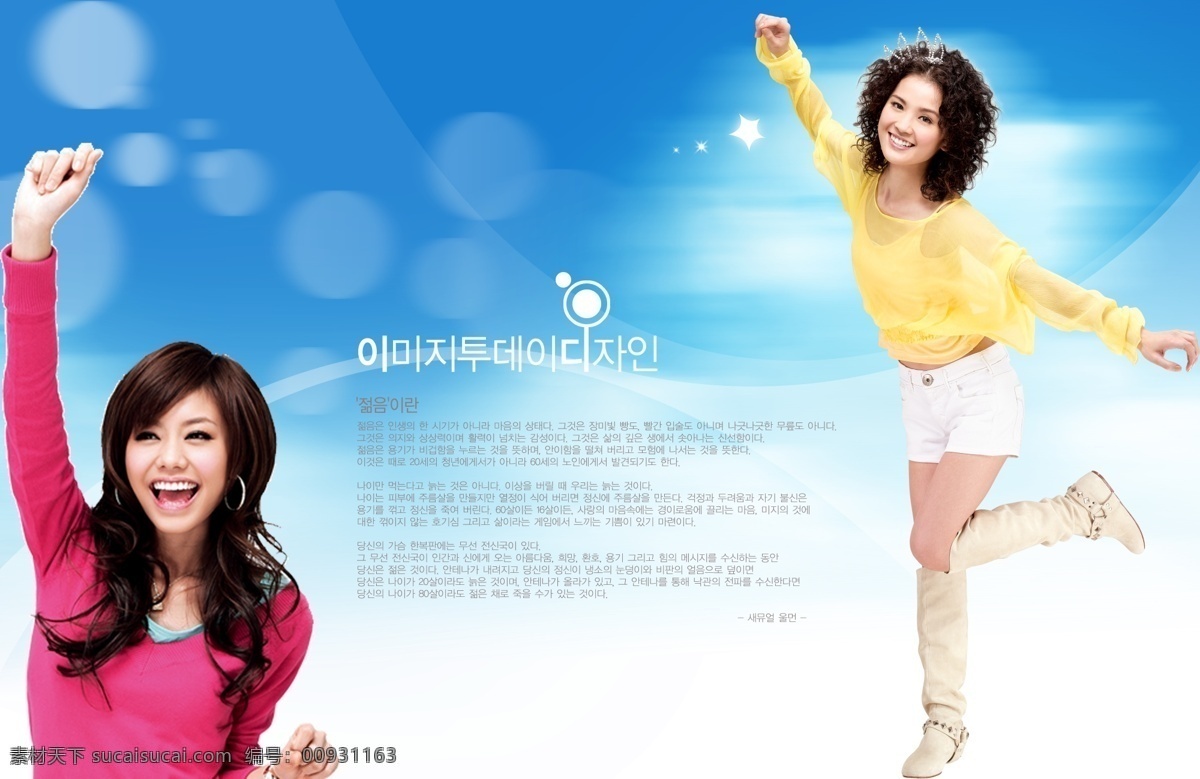 动感 美女 动感美女 广告设计模板 韩国花纹 蝴蝶 活力 青春 其他海报设计