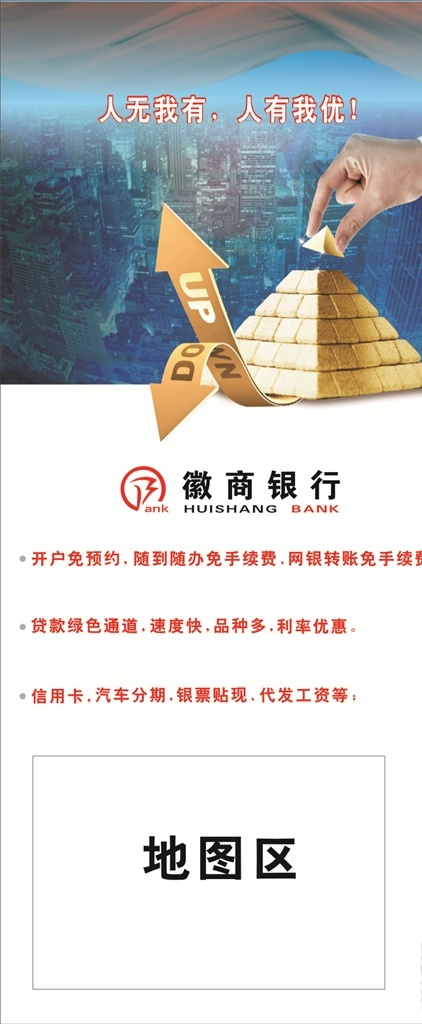 高清 徽商 銀行 logo 展架 金融 商務(wù)金融 金融貨幣