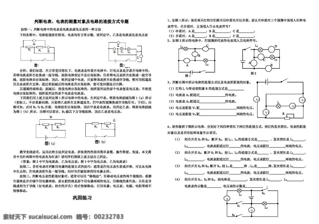 物理 教科 版 判斷 電壓表 電流表 測量 對象 專題 教科版 試題試卷