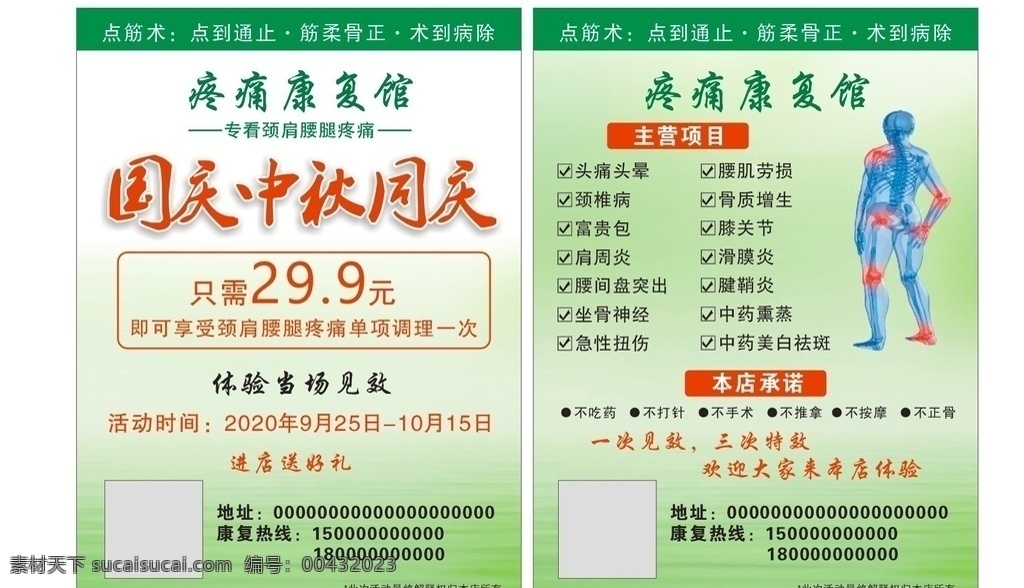 疼痛康复图片 疼痛康复 中医传单 人物骨骼 经络疏通 中医推拿 dm宣传单