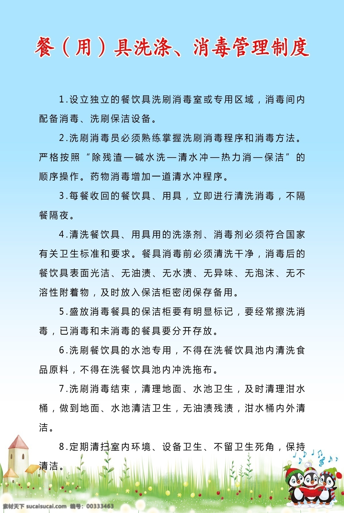 洗滌管理制度 食品管理制度 餐具管理制度 消毒管理制度 飯店管理制度 食品制度 生活百科 生活用品