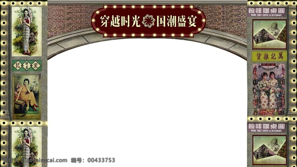 復古 酒會 舞會 拱門 分層 老式 上海灘 夜總會 造型門 異形 婚禮 宴會 制作 文件
