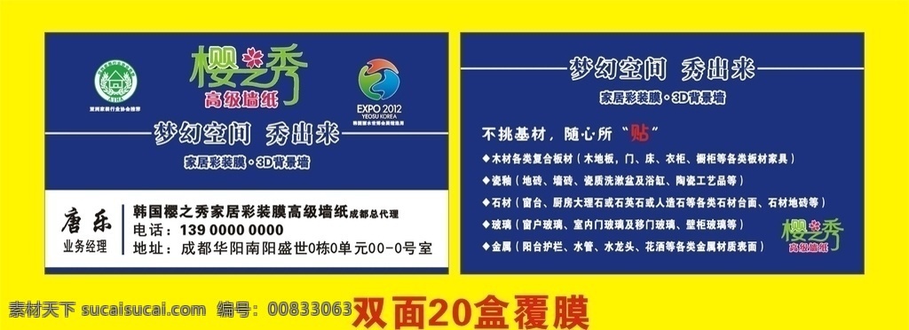 墻紙墻布 名片圖片 墻紙墻布名片 名片 裝修協(xié)會(huì)標(biāo)志 裝修名片 裝修協(xié)會(huì)標(biāo)識(shí) 櫻之秀 櫻之秀名片 名片卡片