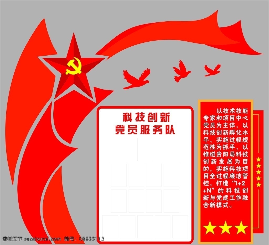 黨建 宣傳 展板 宣傳展板 創(chuàng)新類 文化用品