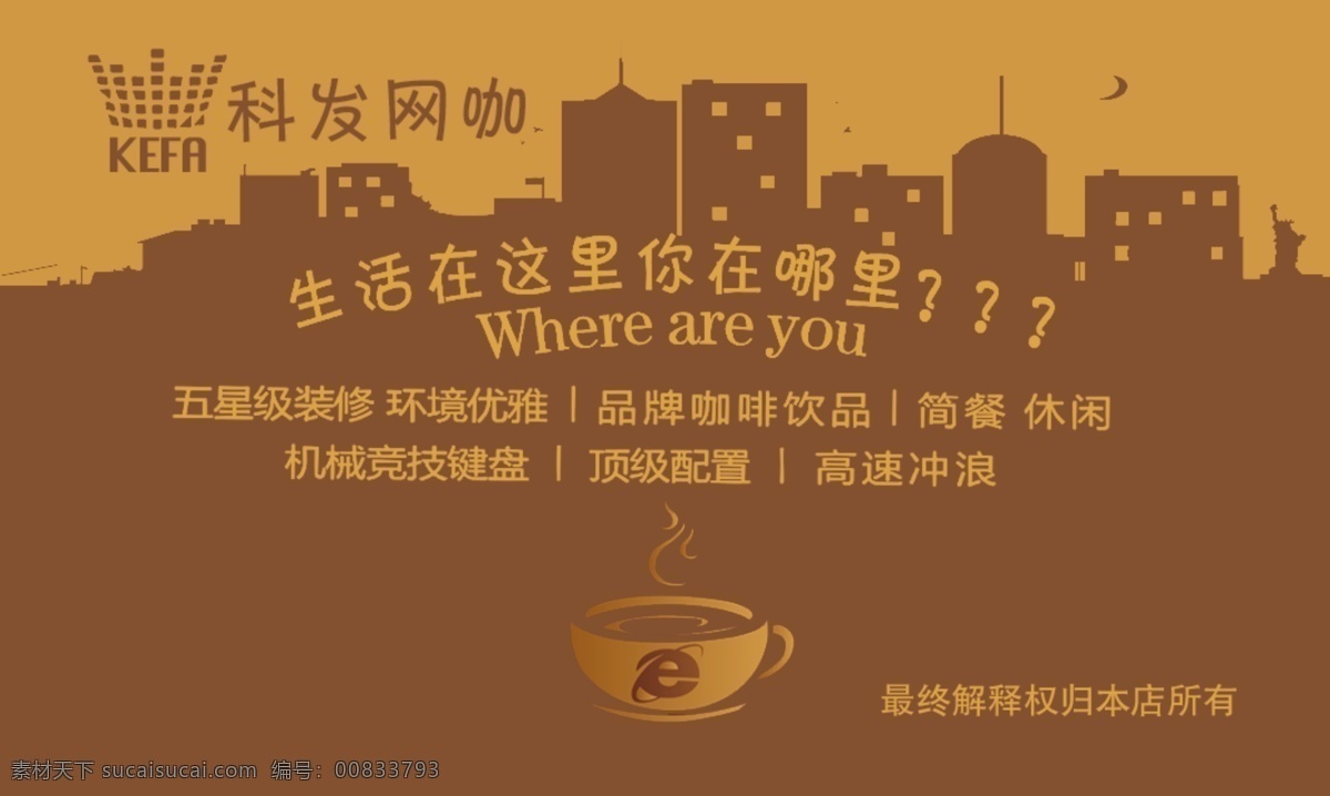 網(wǎng)吧會(huì)員卡 網(wǎng)咖 咖啡色 奶茶店 會(huì)員卡 網(wǎng)絡(luò) 棕色