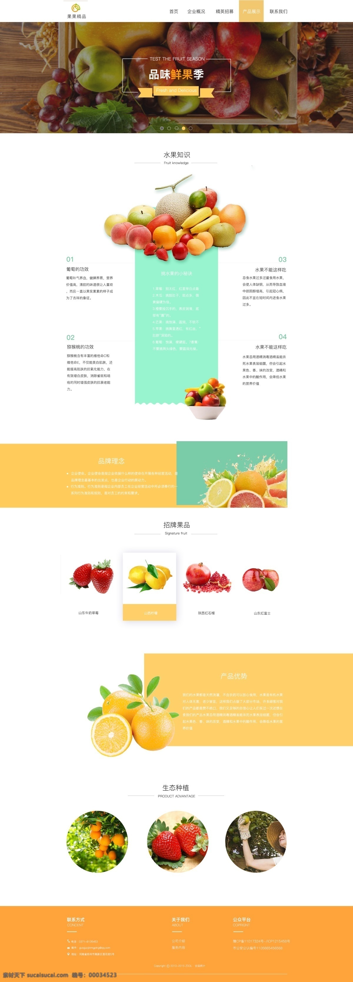 果果 精品 水果 企業(yè) 站 ui 網(wǎng)頁 水果企業(yè)站 橙子 橙色 網(wǎng)站 banner