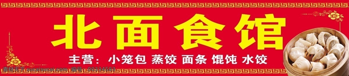 北面食館 面館 飯店 大排檔 大排檔店招 招牌菜 海鮮 燒烤 烤魚 烤肉 農(nóng)夫烤魚 海鮮大排檔 大排檔海報 大排檔展板 菜單 喝酒 吃貨 酸辣土豆絲 烤茄子 醬爆茄子 特色美食 餐館 飯店門頭 特色炒菜 特色炒飯 餐館門頭 餐館廣告 宵夜 夜市 夜市攤 飯店廣告 餐飲 食品 餐飲門頭 餐飲廣告 門頭招牌設計