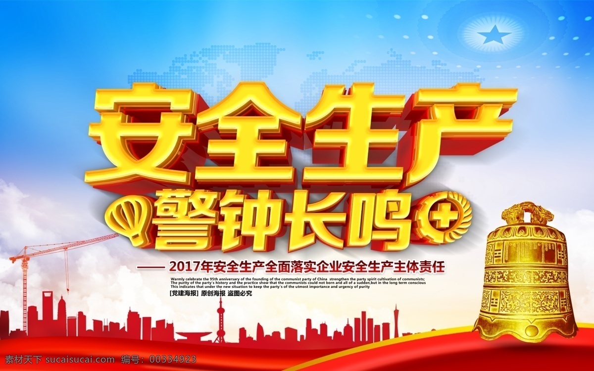 安全生產(chǎn)海報(bào) 企業(yè)安全生產(chǎn) 安全生產(chǎn) 安全生產(chǎn)圖解 安全生產(chǎn)知識(shí) 工地安全消防 安全生產(chǎn)宣傳 安全生產(chǎn)主題 安全生產(chǎn)展板 安全生產(chǎn)月 安全生產(chǎn)制度 安全生產(chǎn)法規(guī) 安全施工 安全生產(chǎn)板報(bào) 全生產(chǎn)口號(hào) 消防文化展板 消防文化掛圖 全國(guó)消防日 消防海報(bào) 消防安全 消防展板 展板模板