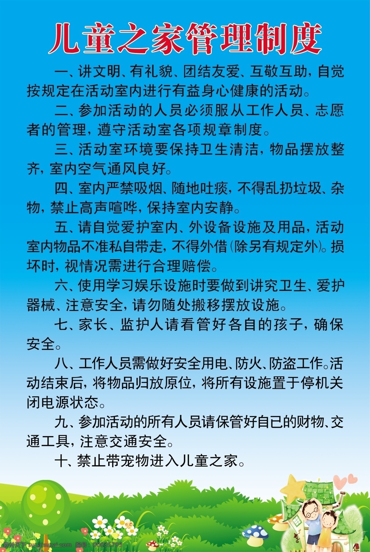 兒童 之家 管理制度 管理 制度 幼兒