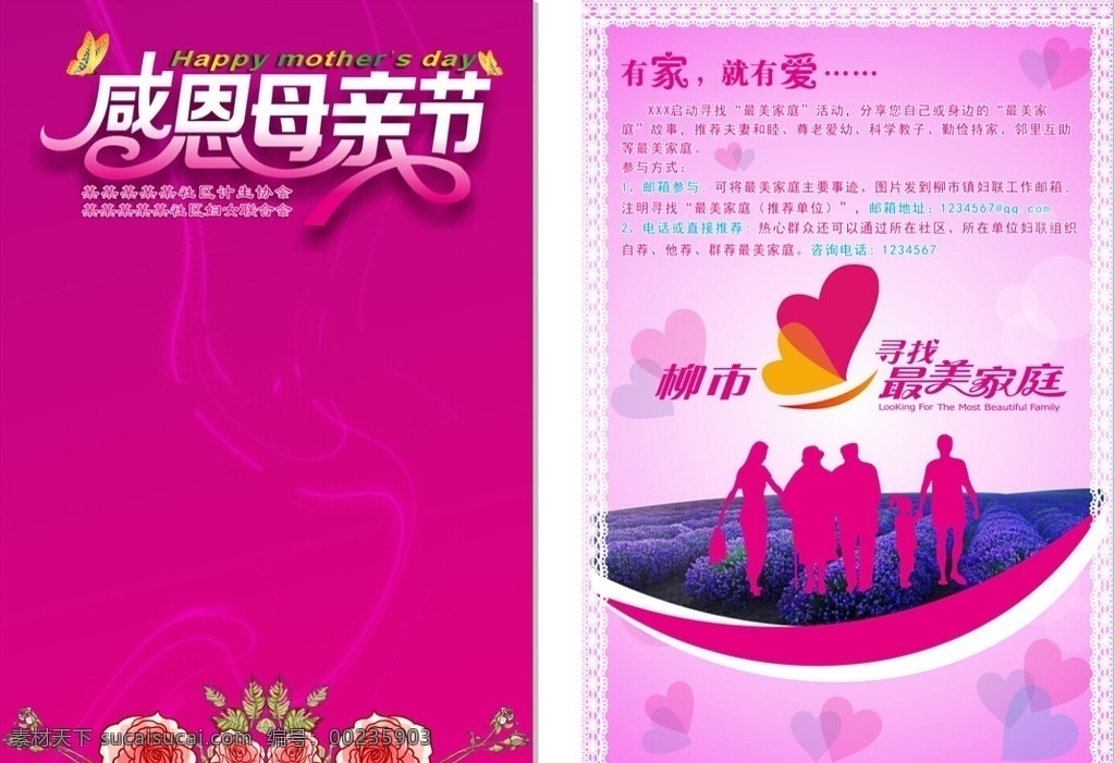 最美家庭 感恩母親節(jié) 玫紅 溫馨 玫瑰