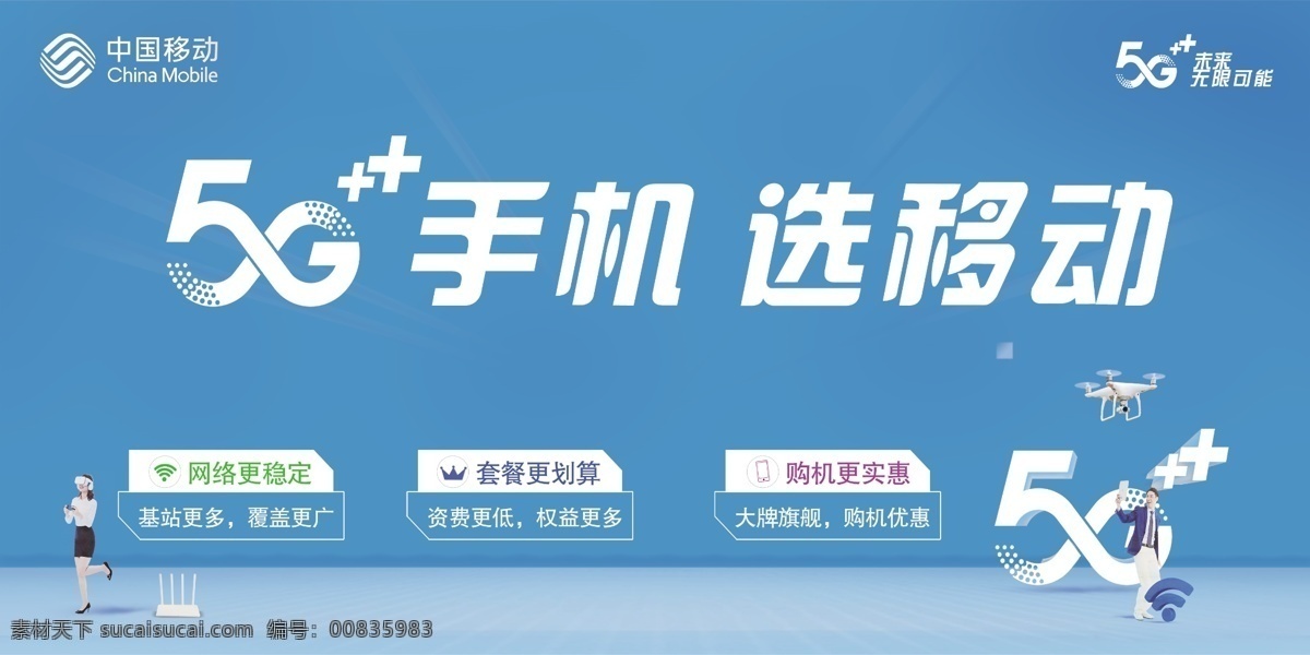移動 手機 擋板 99 元 購5g手機 5g單頁 手機優(yōu)惠 中國移動