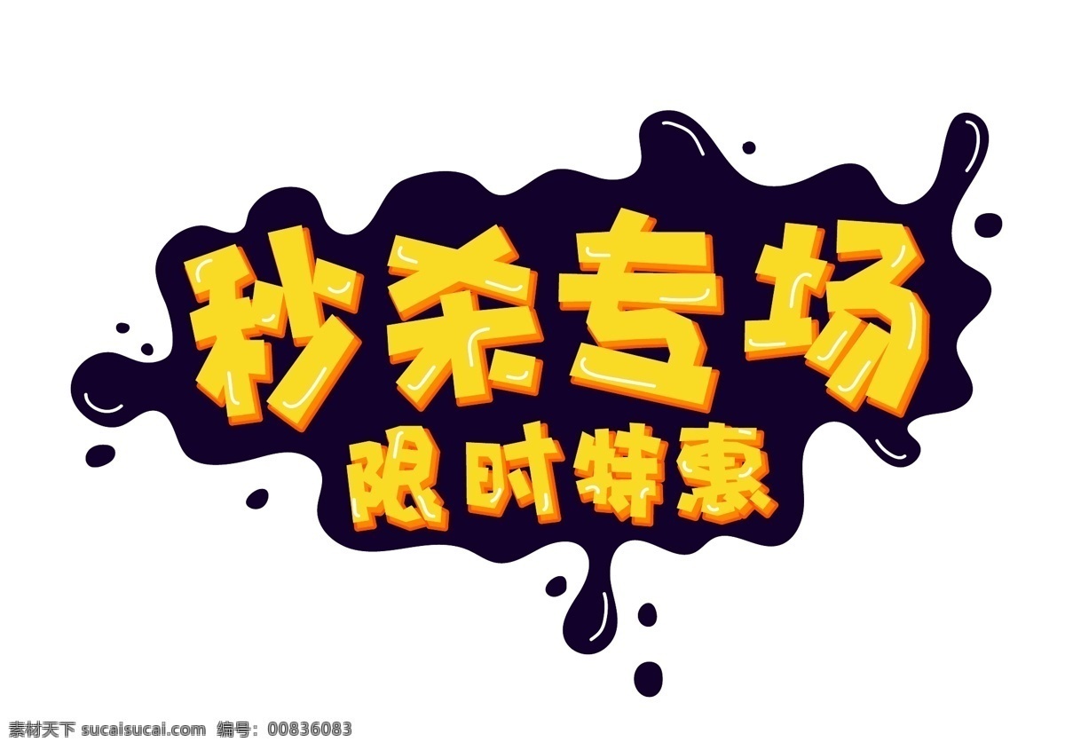 邊框 動(dòng)態(tài)條 電商 界面 標(biāo)題圖片 標(biāo)題 標(biāo)簽 大促銷(xiāo) 交互界面 店鋪裝修 秒殺 描述專(zhuān)場(chǎng) 限時(shí)特惠 污點(diǎn)