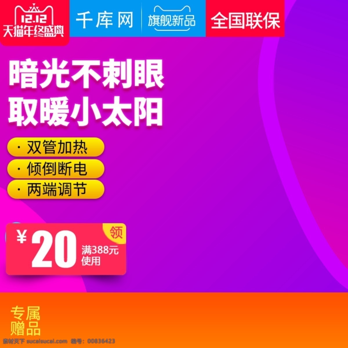 紫色 炫彩 风格 小太阳 取暖器 直通 车主 图 模板 取暖器直通车 主图 油汀 直通车 双开门冰箱 电器 家电 生活电器 电器直通车 洗衣机 净化器 千库原创