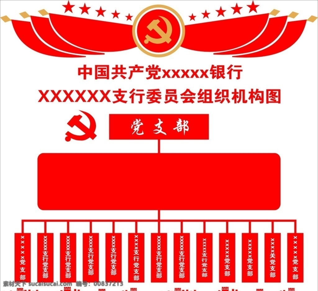 銀行 黨建 組織機(jī)構(gòu) 圖 組織機(jī)構(gòu)圖 支行黨建 銀行黨建 支行網(wǎng)點