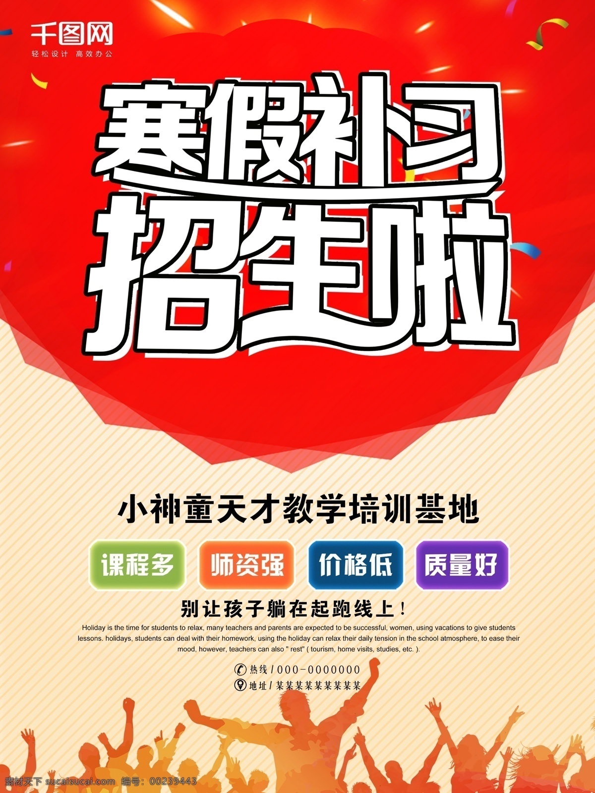 寒假 補習(xí) 招生 暑假輔導(dǎo) 小升初銜接班 寒假班招生 在線教育 春季班 秋季班 新學(xué)期輔導(dǎo)班 線上輔導(dǎo)班 招生單頁 假期招生 招生彩頁 輔導(dǎo)班宣傳單 暑假培訓(xùn)招生 補習(xí)班 輔導(dǎo)班 a4宣傳單 招生宣傳廣告 培訓(xùn)班招生 培訓(xùn)班宣傳單 暑假招生 一對一輔導(dǎo)班 高考班 小學(xué)暑假班 期中考試 藝考文化課 培訓(xùn)海報