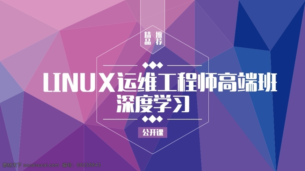 linux 运营 网上 课堂 ps 平面 分层 背景素材
