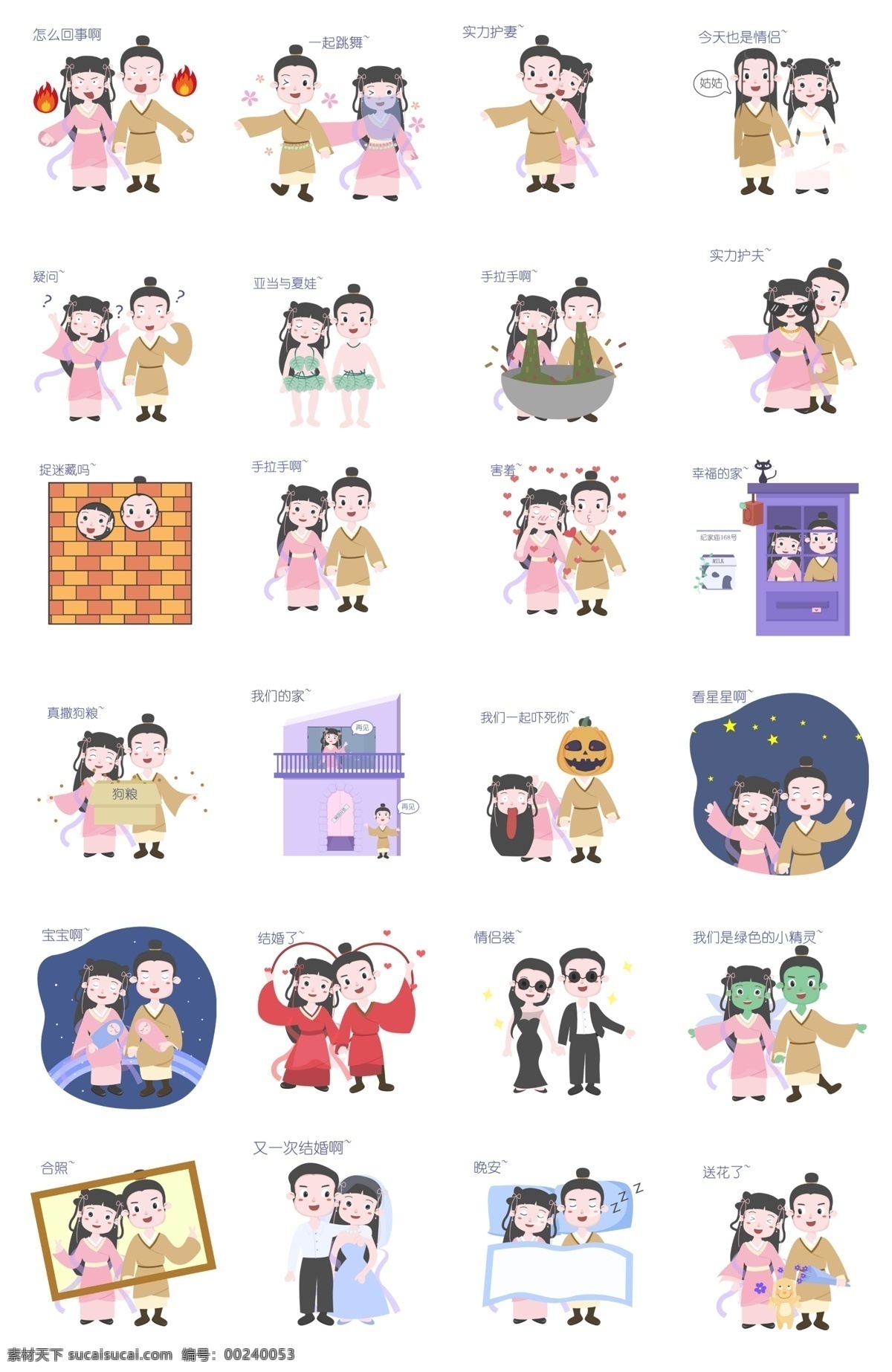 七夕 情侶 表情 包 插畫 幾何 節(jié)日 元素 情侶表情包 節(jié)日元素 psd素材 分層 人物