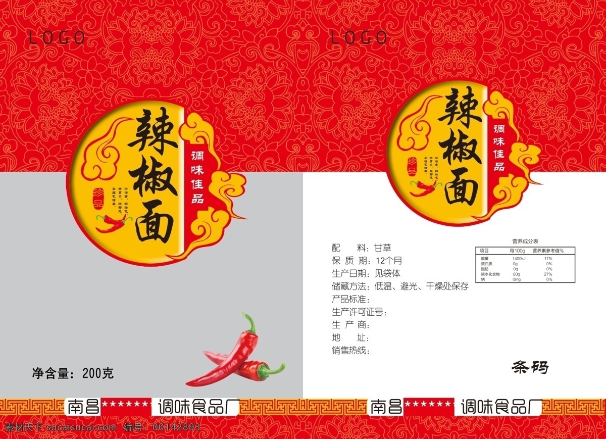 辣椒面 調(diào)味料 包裝 源文件 辣椒 透明 廚房