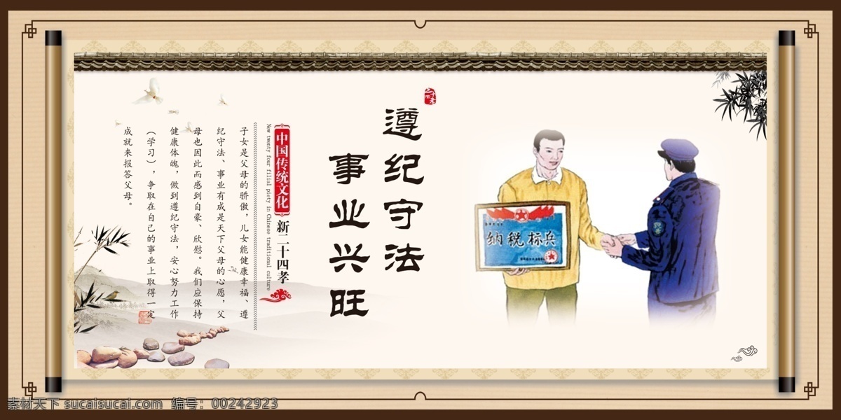 遵纪守法 事业 兴旺 新24孝 孝文化 孝 二十四孝展板 二十四孝海报 二十四孝图片 二十四孝人物 二十四孝 模板 二 十四孝挂画 二十四孝标语 二十四孝背景 二十四孝文化 新二十四孝 新版二十四孝 24孝 展板 孝海报 24孝文化 24孝人物 24孝挂画 二十四孝画轴 孝道 传统文化 百善孝为先 新二十四孝图