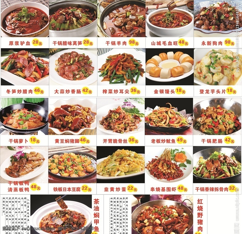 菜單 菜品 燈箱 片 菜品海報 菜單品 招牌菜 蔬菜 硬菜 葷菜 金銀饅頭 點菜燈片 海鮮大餐 菜品展示 點餐牌 室內廣告 大眾菜品