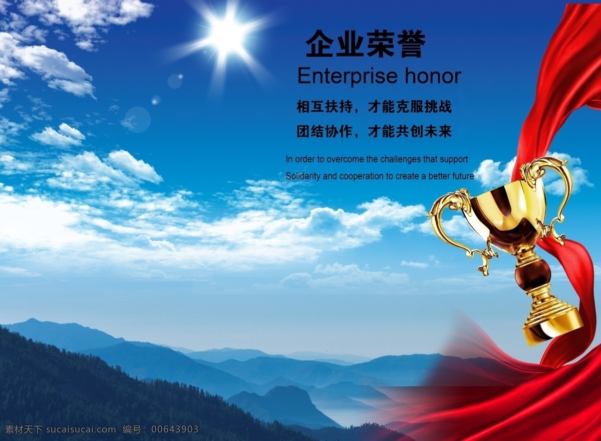 企業(yè)榮譽(yù) 模板下載 榮譽(yù) 公司榮譽(yù) 集團(tuán)榮譽(yù) 榮譽(yù)資質(zhì) 團(tuán)隊(duì)榮譽(yù) 獎(jiǎng)杯 榮譽(yù)篇 資質(zhì)榮譽(yù) 榮譽(yù)展板 學(xué)校榮譽(yù) 榮譽(yù)欄 榮譽(yù)榜 榮譽(yù)墻 企業(yè)海報(bào) 公司海報(bào) 企業(yè)展板 公司展板 公司文化 企業(yè)文化素材 分層 源文件 廣告設(shè)計(jì)模板