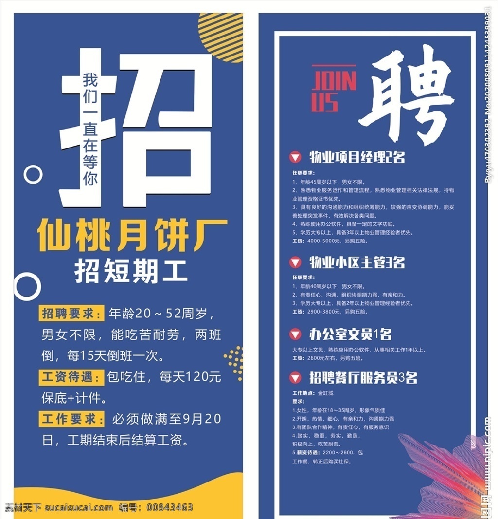 招牌展架 招牌 展架 招牌海報 招牌宣傳 共享線下海報 展板模板