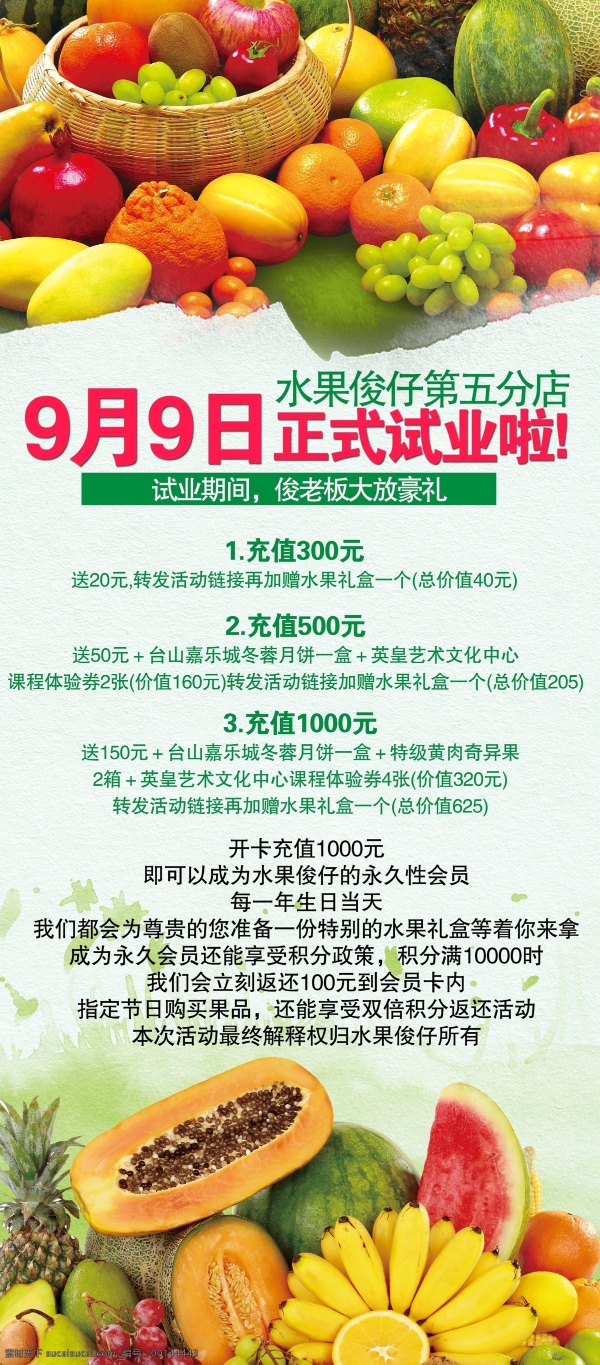 水果開業(yè)海報 水果海報 開業(yè) 鮮果 綠色 天然 分層