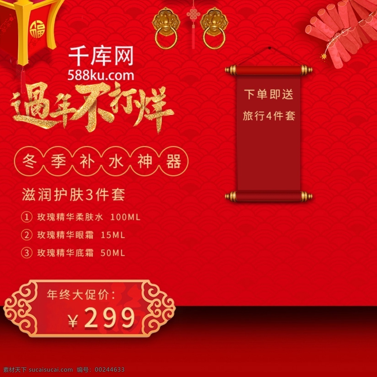 電商 淘寶 過年 不 打烊 喜慶 主 圖 過不打烊 年終大促 燈籠 大門 爆竹 紅色 主圖 千庫原創(chuàng)
